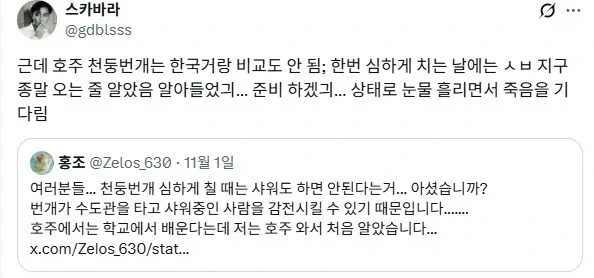 천둥번개 치는 날에는 샤워도 하면 안된다는 나라.jpg - 이미지 2