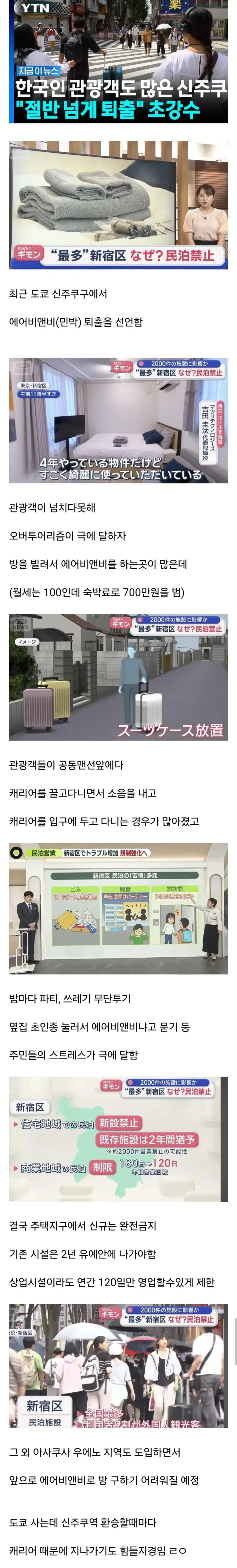 일본 신주쿠 에어엔비 퇴출