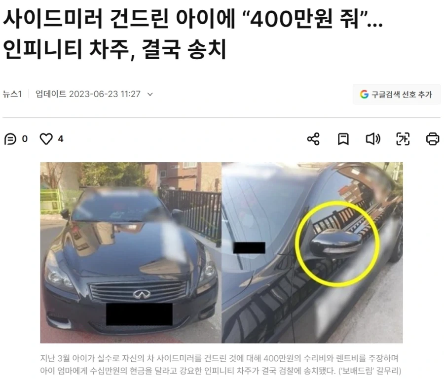 인피니티 사이드미러 400만원 사건