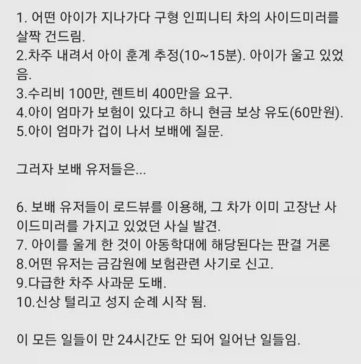 인피니티 사이드미러 400만원 사건 - 이미지 2