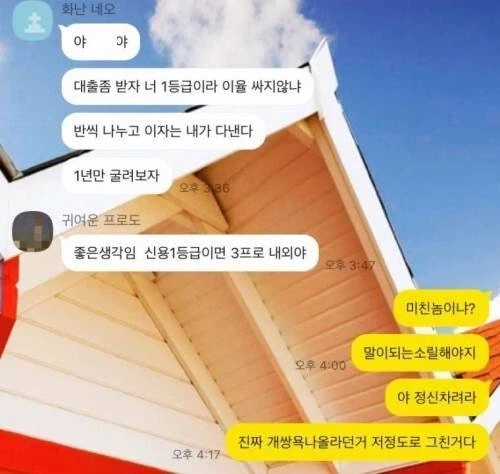 아무리 친한 친구 사이라도 함부로 하면 안되는 말