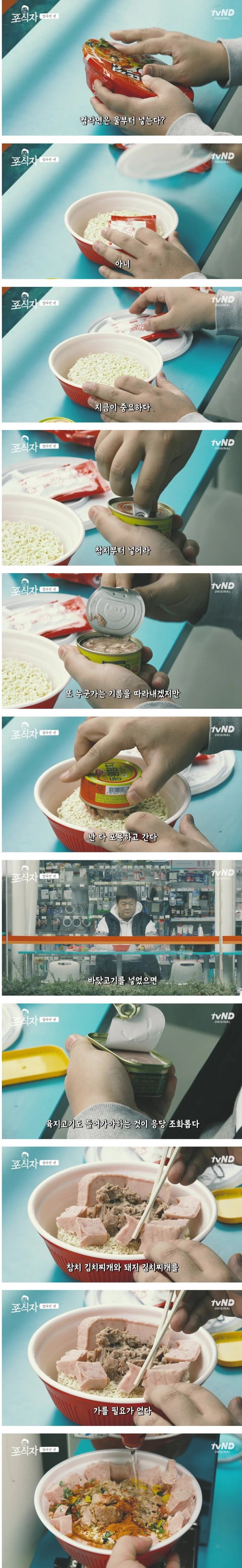 유민상식 컵라면 먹는 법.jpg