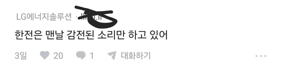 또또또 감전당한 한전직원 - 이미지 2