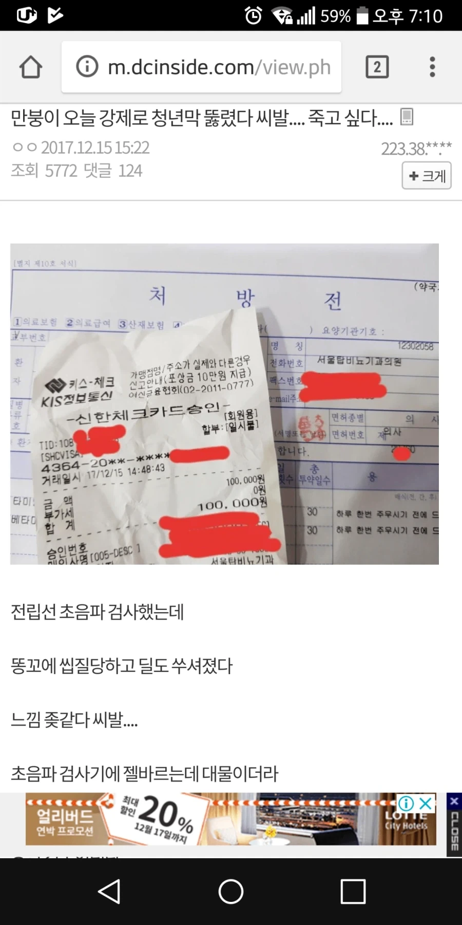 강제로 청년막 개통당한 디씨인의 후기