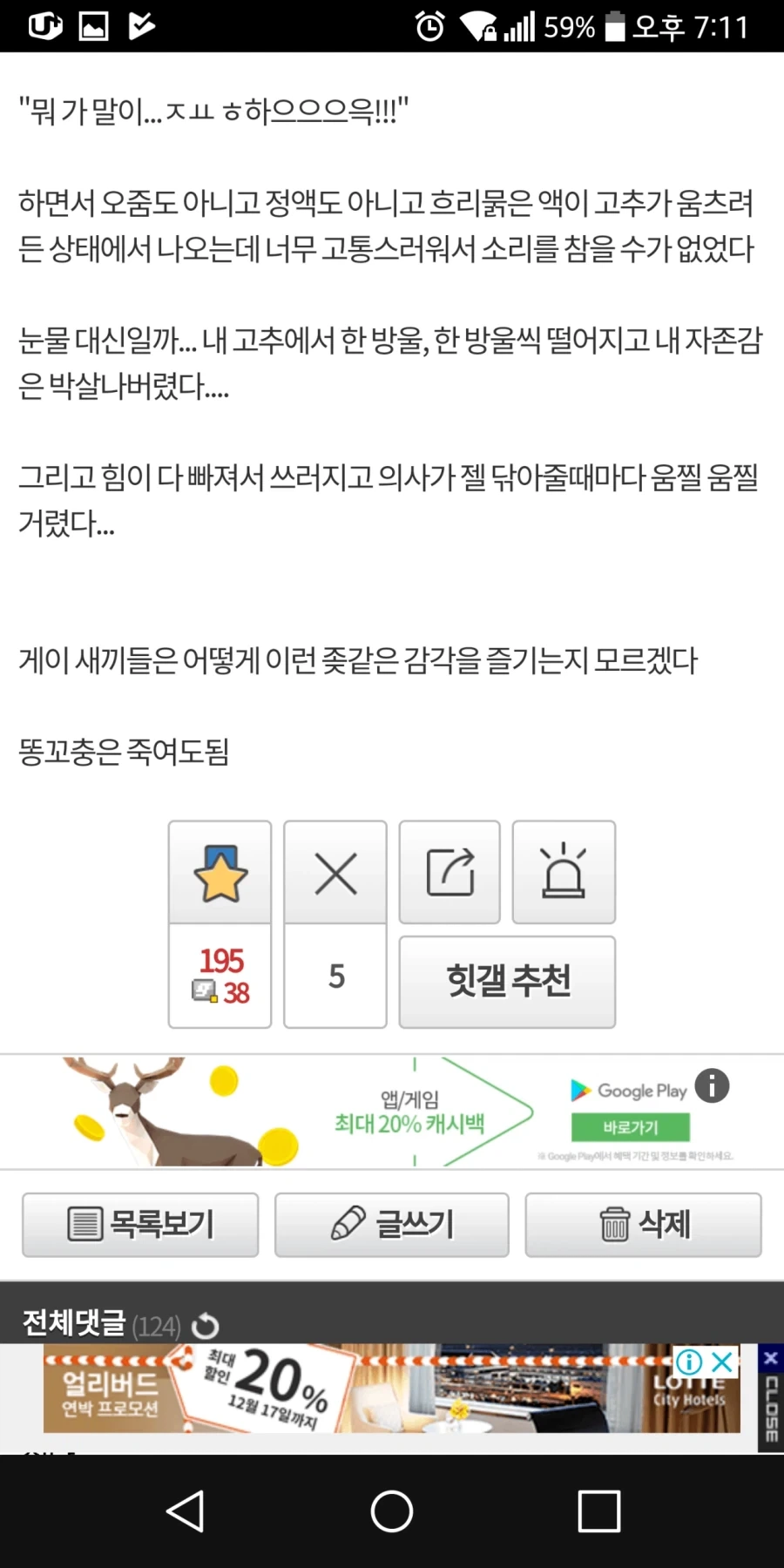 강제로 청년막 개통당한 디씨인의 후기 - 이미지 3