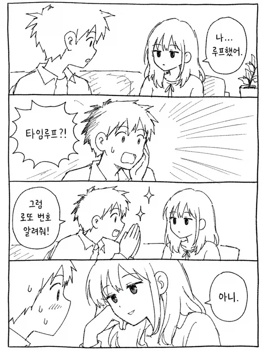 친구 부자되는 꼴은 못보겠다는 소꿉친구.jpg
