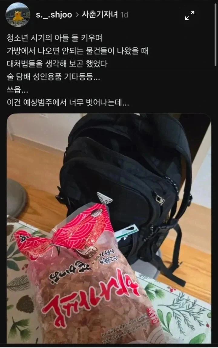 사춘기 아들 가방에서 나온 당황스러운 물건.jpg
