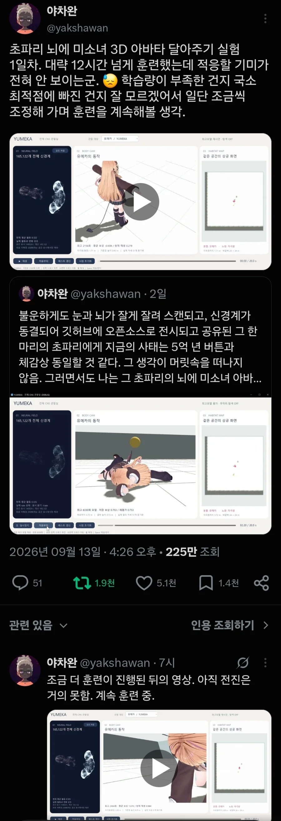 초파리 뇌를 미소녀에게 이식해보았다