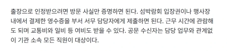 단독) 공무원들에게 ＇여수 섬박람회 관람하면 출장 처리＇ - 이미지 3
