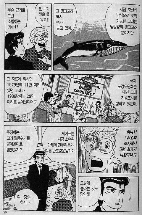 일본의 고래잡이는 옳다는 맛의 달인 작가.jpg - 이미지 2