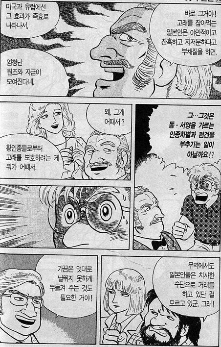 일본의 고래잡이는 옳다는 맛의 달인 작가.jpg - 이미지 4