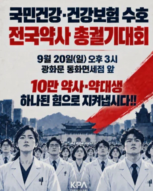 "약 배달 막자"...약사·약대생 광화문 총집결 - 이미지 2
