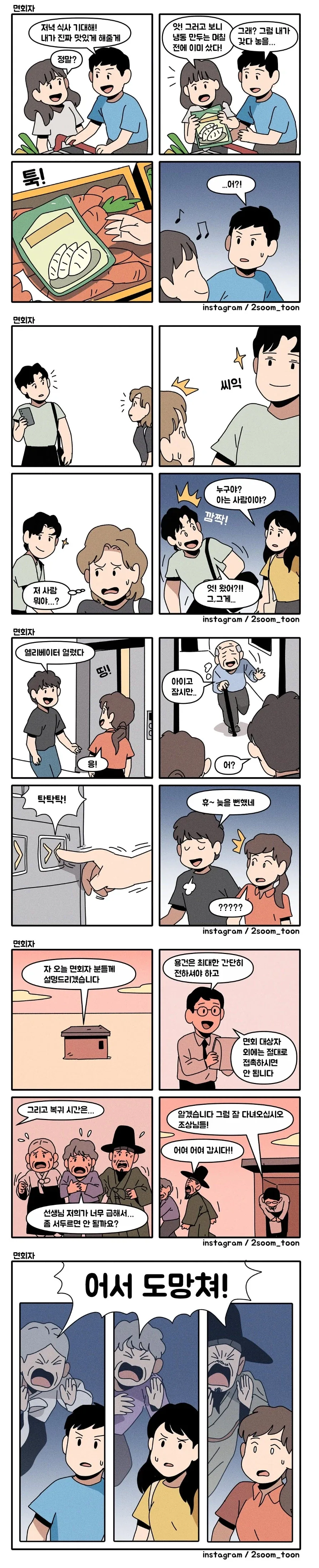 조상님이 힘들게 와서 주신 기회 놓치지 마라.