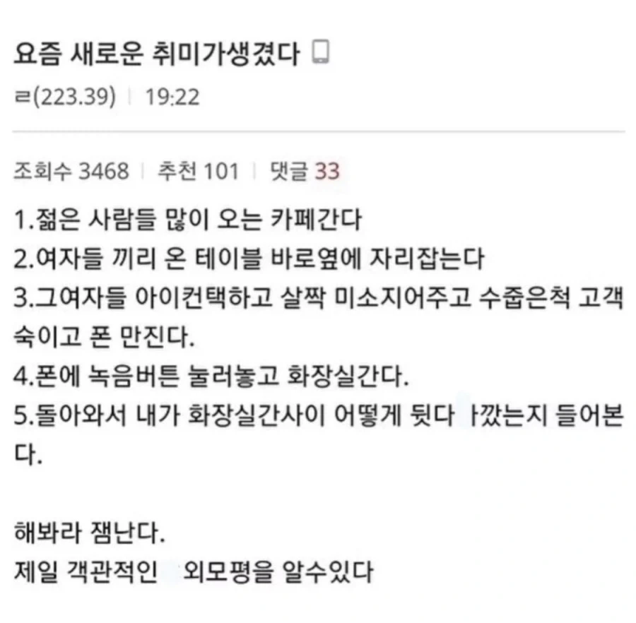 여성에게 가장 객관적인 외모평가 받는 법