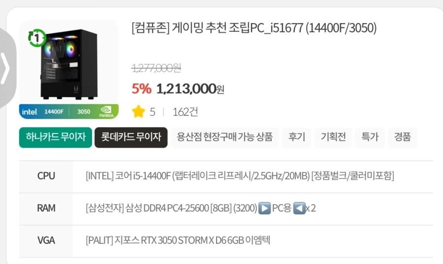 와 조립pc 가격 진짜 미쳤구나