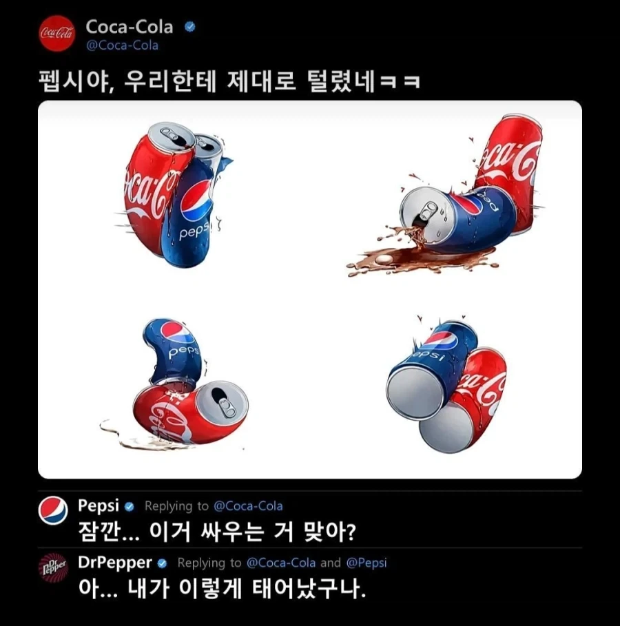 닥터페퍼의 탄생비화