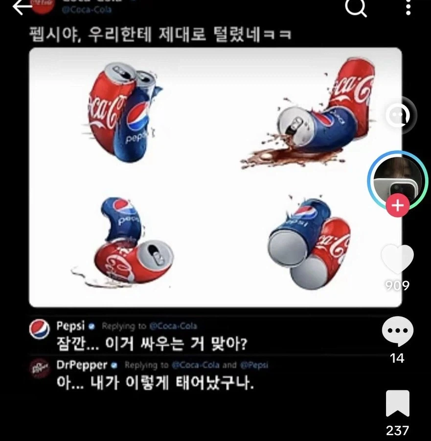 코카콜라 : 팹시 털리네 ㅋㅋ. 팹시 :... 이거 싸우는거 맞아?