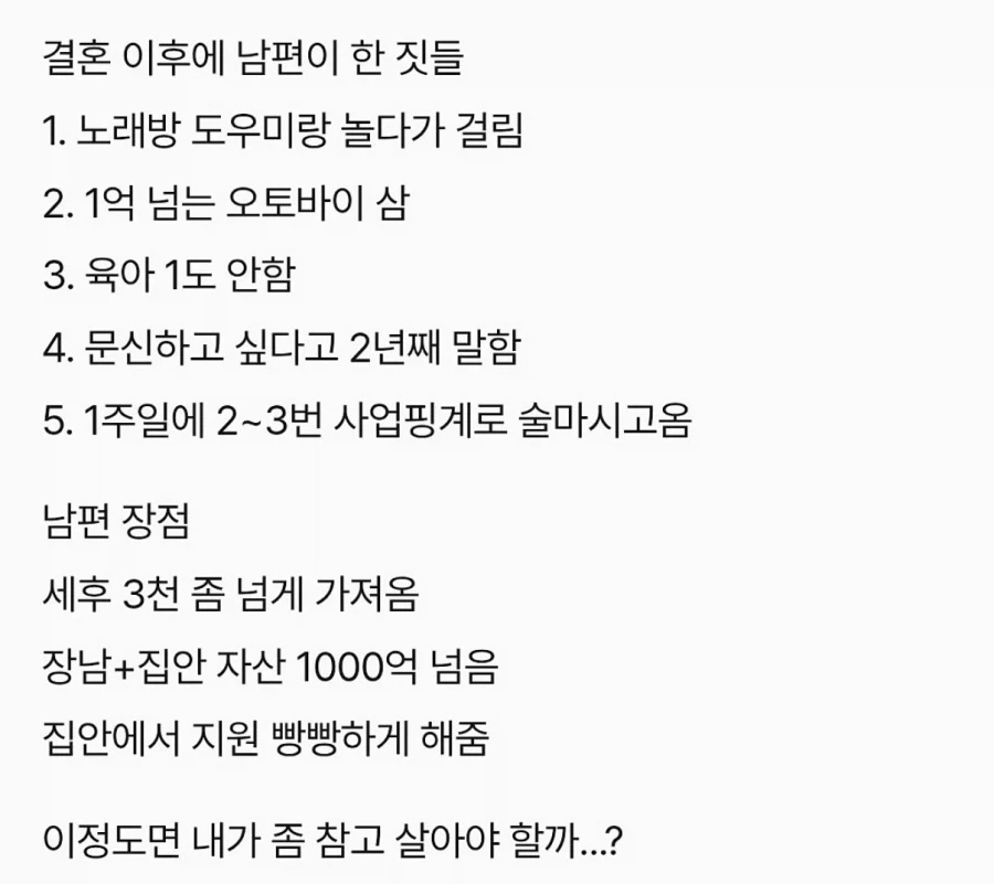 남편이랑 이혼한다 vs 그냥 산다