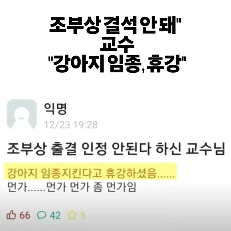 조부상 결석 안된다는 교수