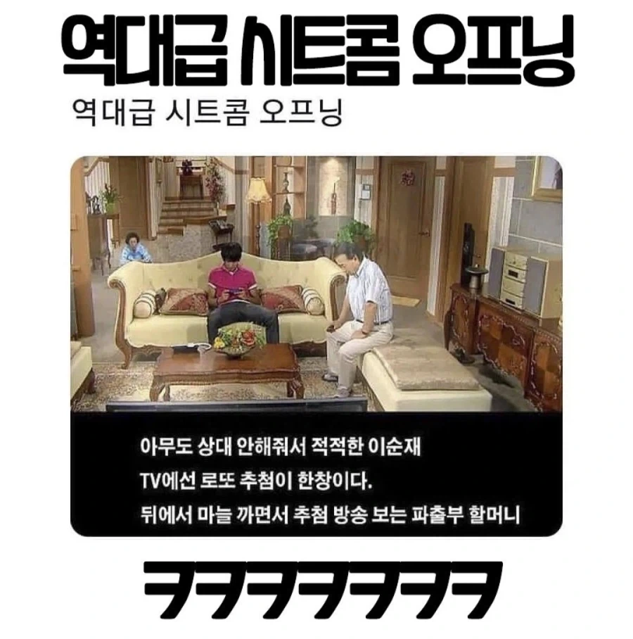 역대급으로 불린다는 옛날 시트콤 드라마 오프닝