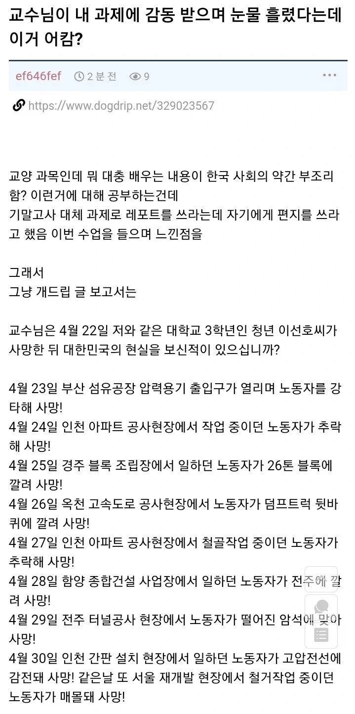 교수님을 울린 대학생