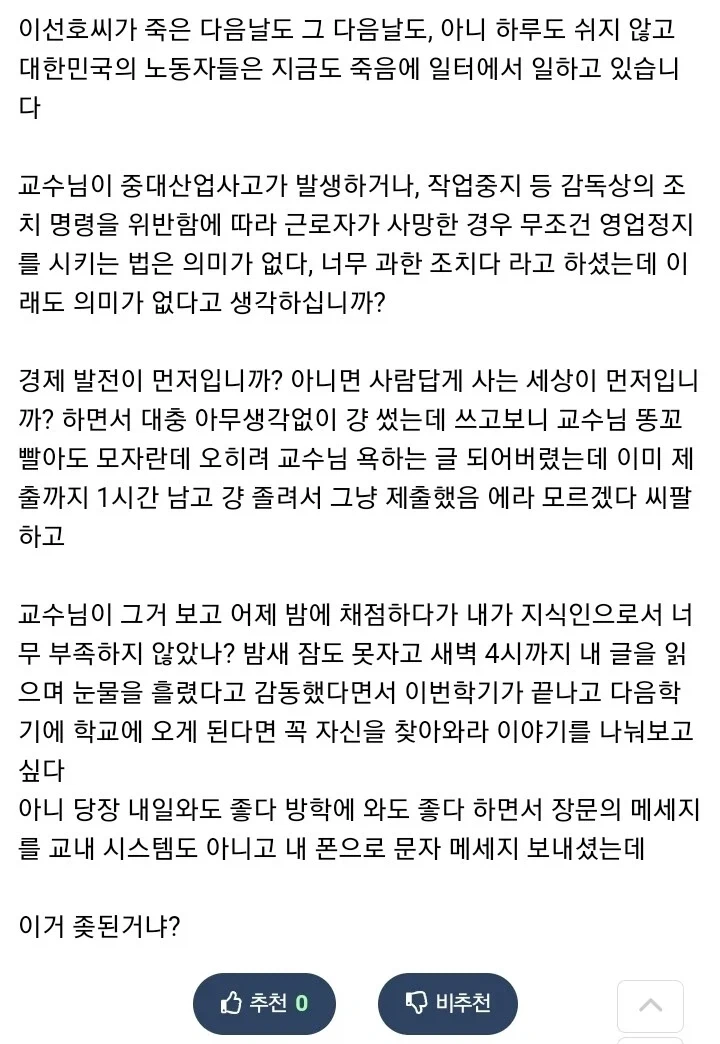 교수님을 울린 대학생 - 이미지 2
