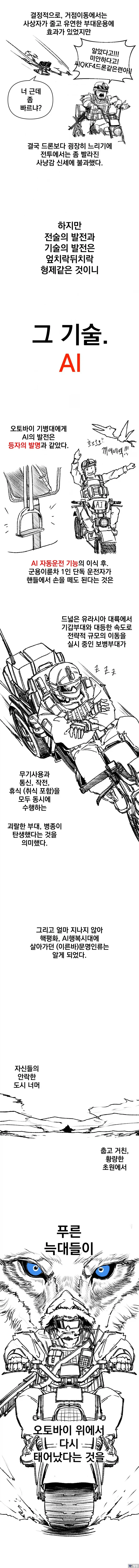 몽골오토바이제트팩드론기병군벌 부족의 등장 - 이미지 2