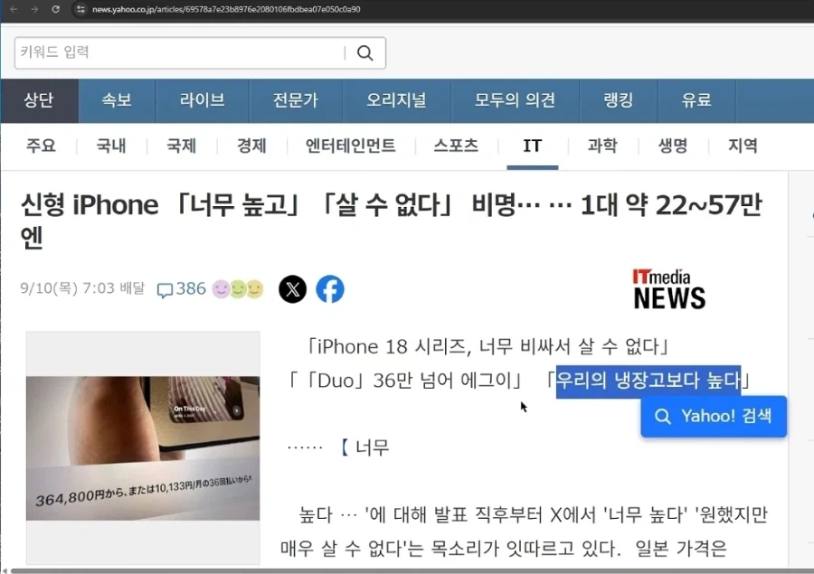 아이폰 듀오 가격 발표 일본 현지 반응