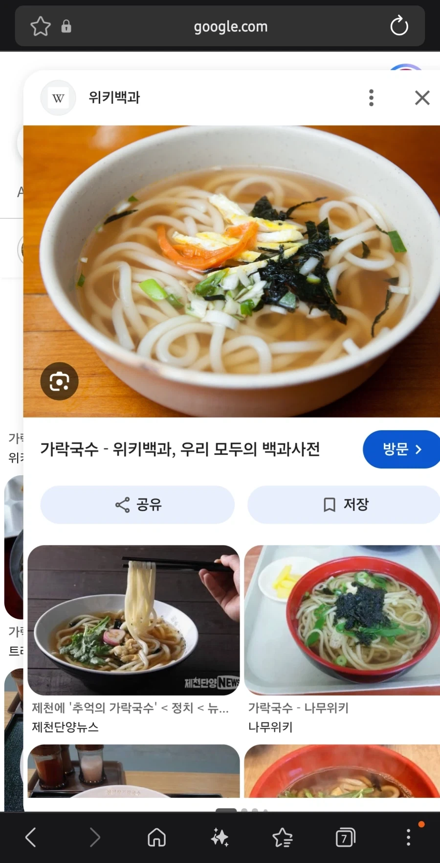 가락국수는 사실 우동같은거지?