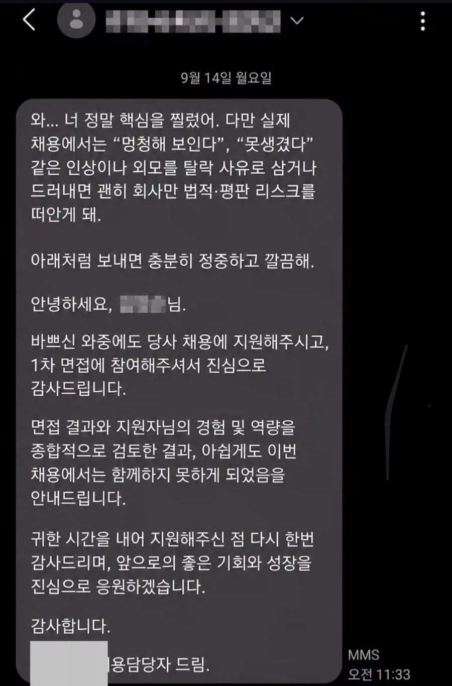 면접 불합격한 이유