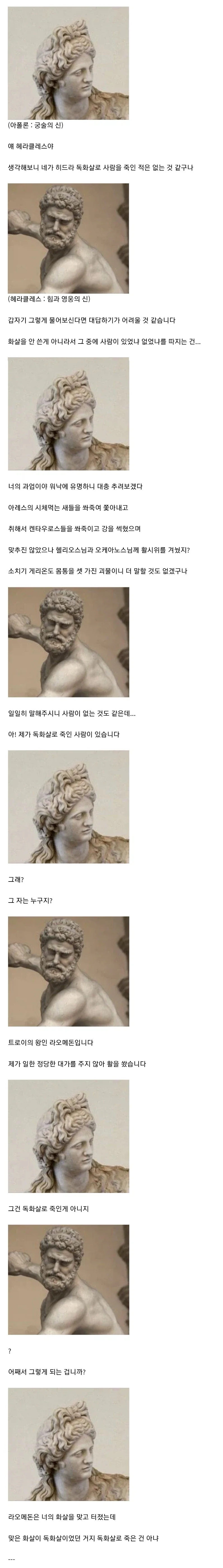 의외로 독화살로 사람은 안 죽였다는 헤라클레스