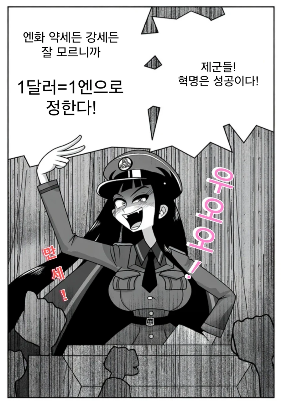 일본에서 악의 조직이 혁명을 성공한 이후 이러면 어케 망할까