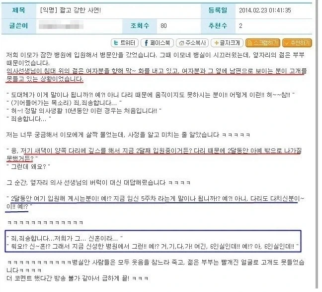 어떤 병원에서 일어난 기막힌 사연