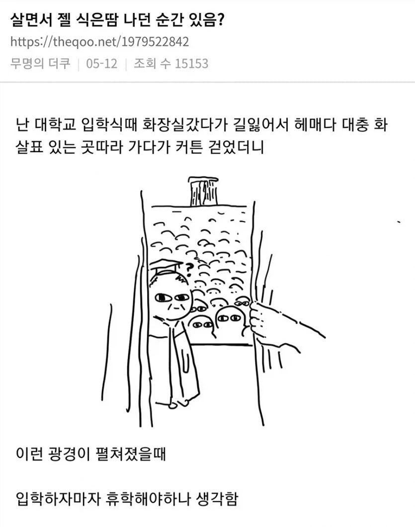 살면서 제일 식은땀 나던 순간.jpg