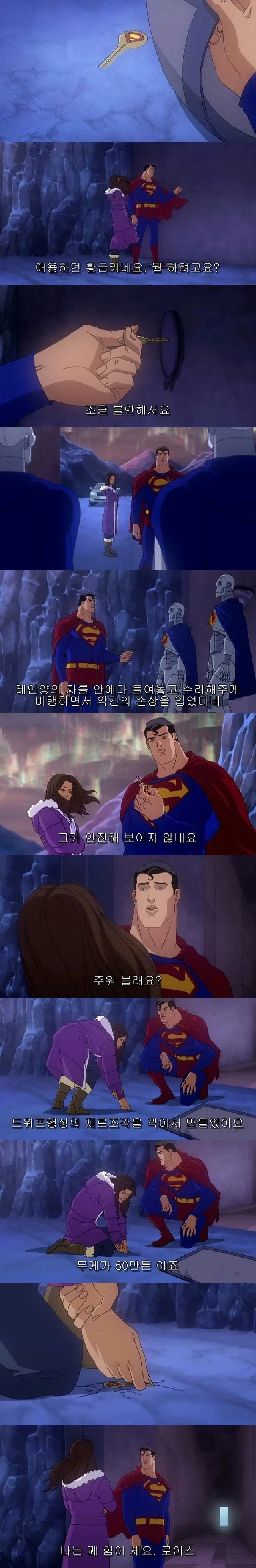 슈퍼맨이 열쇠 보관하는 방식이 불안한 로이스 레인