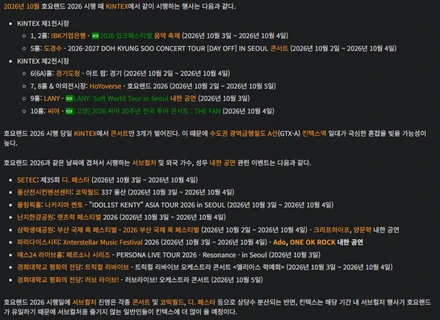 개천절 연휴 킨텍스에서 열리는 타 행사들