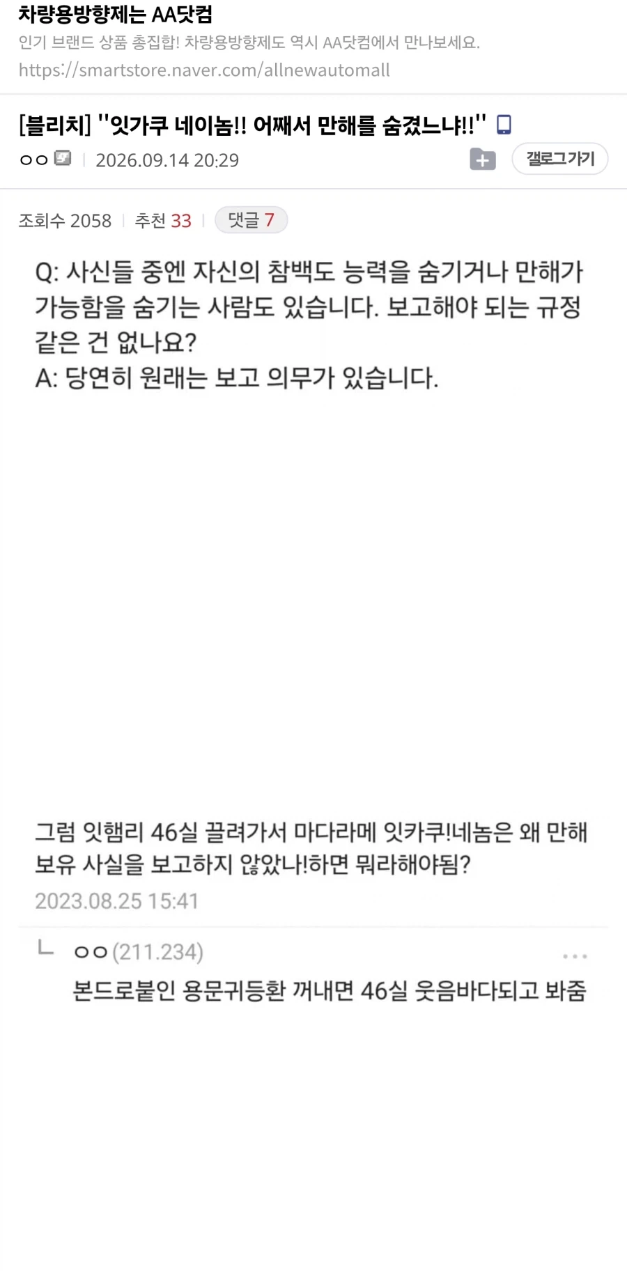 ＇＇잇가쿠 네이놈!! 어째서 만해를 숨겼느냐!!＇＇