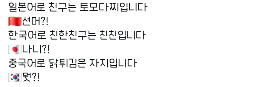 일본어 이상해... / 한국어 이상해... / 중국어 이상해...