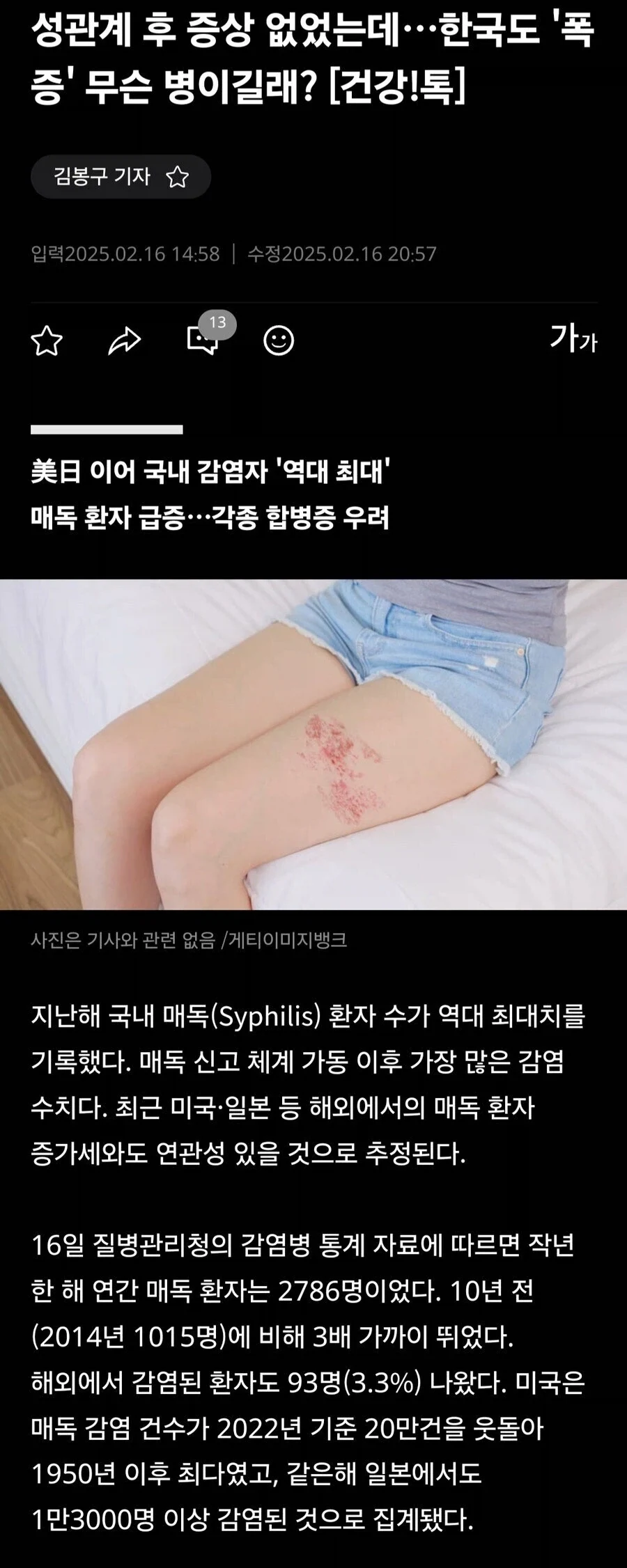 ㅅㅅ하면 병 걸릴 확률 높음