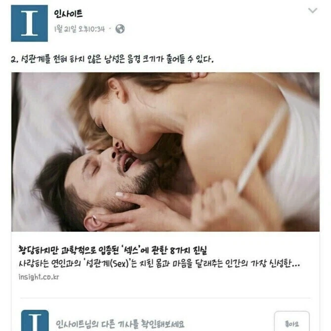 ㅅㅅ를 안하면 우리 몸에 생기는 증상들 - 이미지 3