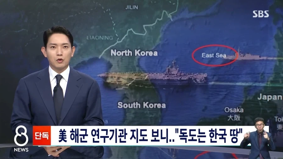 미 해군 연구기관 지도 보니.."독도는 한국 땅＇