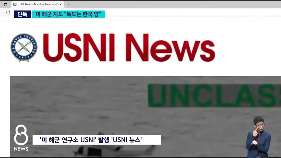미 해군 연구기관 지도 보니.."독도는 한국 땅＇ - 이미지 2