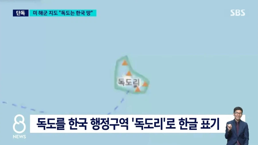 미 해군 연구기관 지도 보니.."독도는 한국 땅＇ - 이미지 5