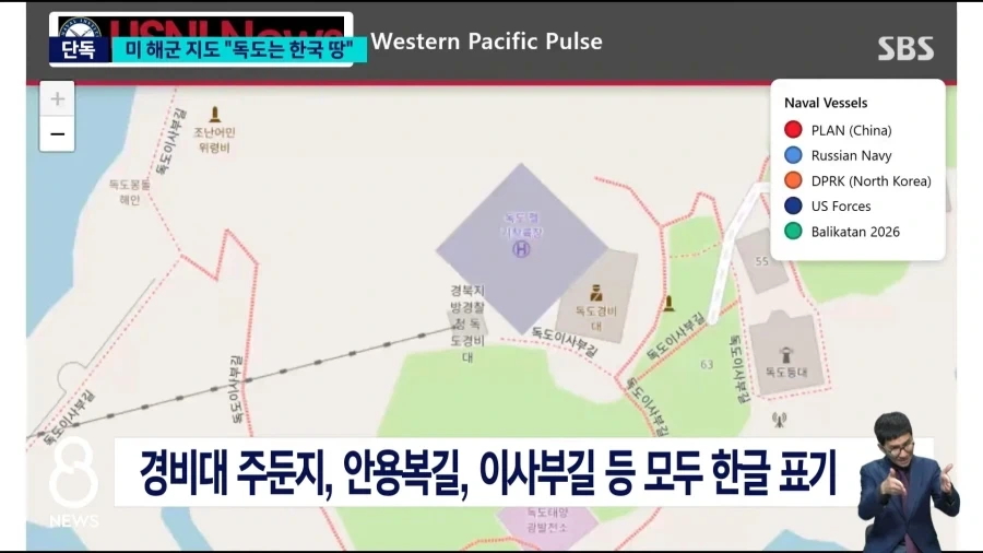 미 해군 연구기관 지도 보니.."독도는 한국 땅＇ - 이미지 6