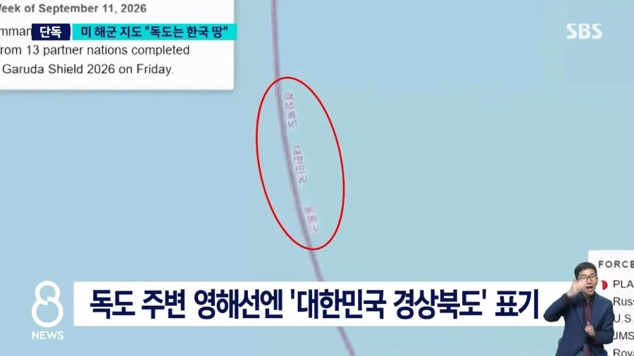 미 해군 연구기관 지도 보니.."독도는 한국 땅＇ - 이미지 7
