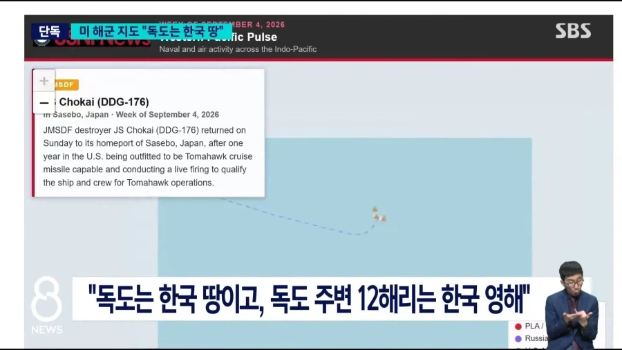 미 해군 연구기관 지도 보니.."독도는 한국 땅＇ - 이미지 8