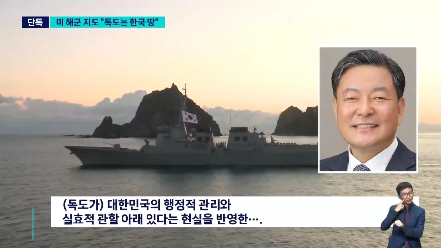 미 해군 연구기관 지도 보니.."독도는 한국 땅＇ - 이미지 12