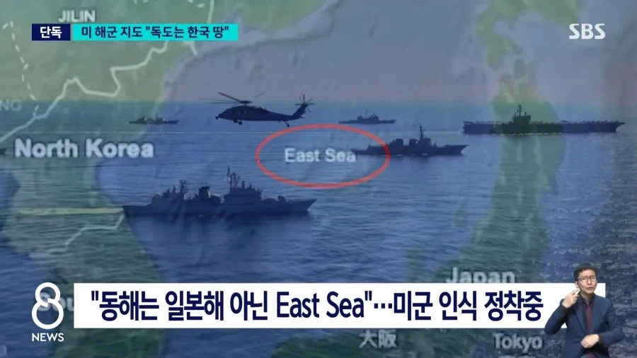 미 해군 연구기관 지도 보니.."독도는 한국 땅＇ - 이미지 13
