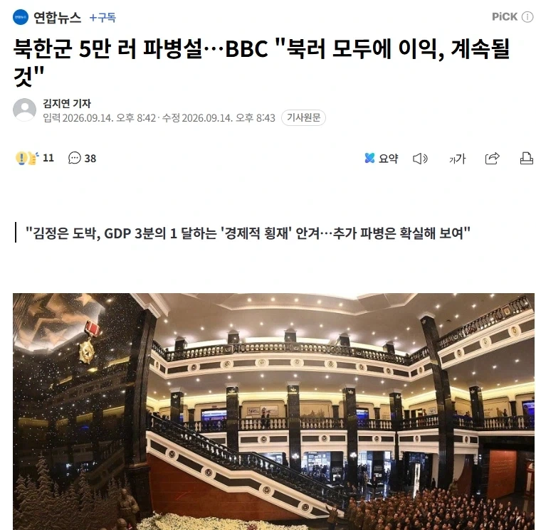 BBC "북한군 우크라이나에 파병할 것"
