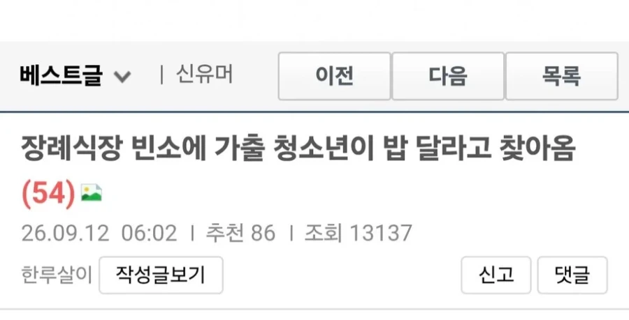 장례식장 빈소에 가출 청소년이 밥 달라고 찾아온다면?